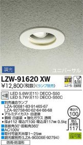 LZW-91620XW