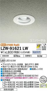 LZW-91621LW