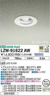 LZW-91622AW