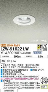 LZW-91622LW