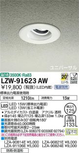 LZW-91623AW
