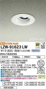 LZW-91623LW