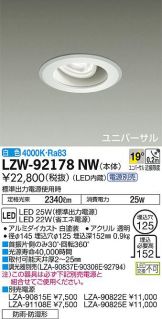 LZW-92178NW