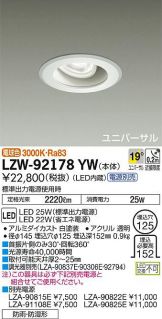 LZW-92178YW