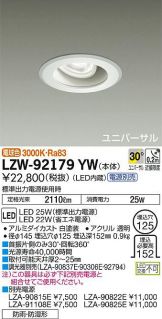 LZW-92179YW