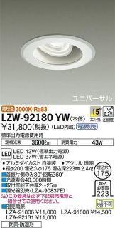 LZW-92180YW