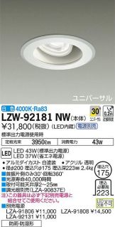 LZW-92181NW