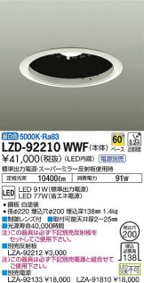 LZD-92210WWF