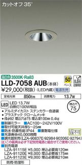 LLD-7058AUB