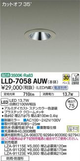 LLD-7058AUW