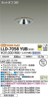 LLD-7058YUB