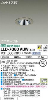 LLD-7060AUW