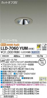 LLD-7060YUM
