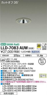 LLD-7083AUW