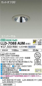LLD-7088AUM