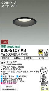 DDL-5107AB
