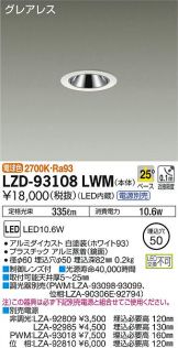 LZD-93108LWM