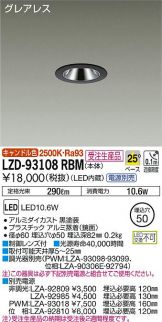 LZD-93108RBM