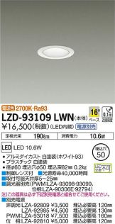 LZD-93109LWN