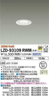 LZD-93109RWM