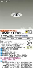 LZD-93111RWN