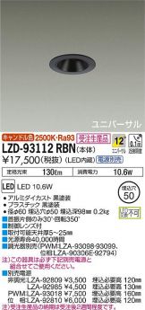 LZD-93112RBN