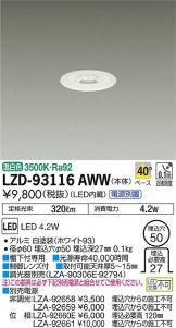LZD-93116AWW