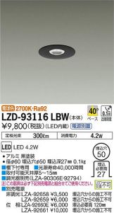 LZD-93116LBW