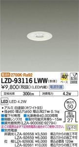 LZD-93116LWW