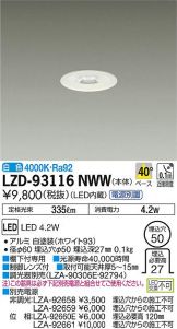 LZD-93116NWW
