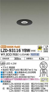 LZD-93116YBW
