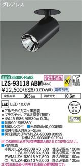LZS-93118ABM