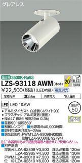 LZS-93118AWM