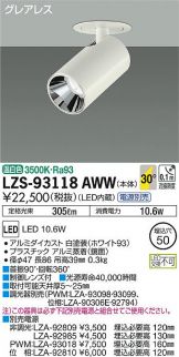 LZS-93118AWW