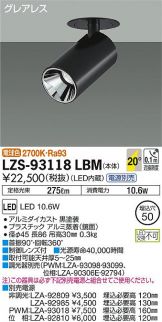 LZS-93118LBM