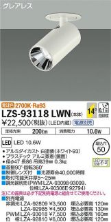 LZS-93118LWN