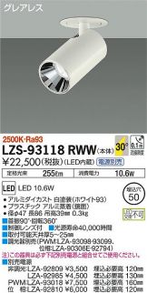 LZS-93118RWW