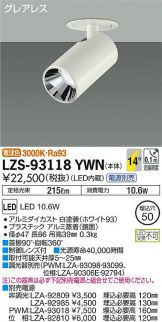 LZS-93118YWN