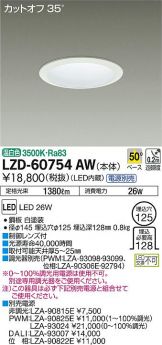 LZD-60754AW