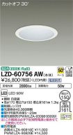 LZD-60756AW