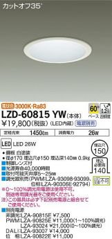 LZD-60815YW