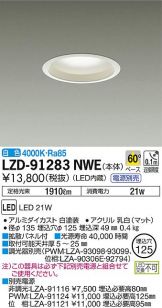 LZD-91283NWE