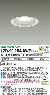 LZD-91284AWE