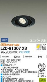 LZD-91307XB