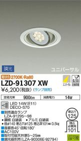 LZD-91307XW
