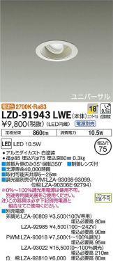 LZD-91943LWE
