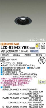 LZD-91943YBE
