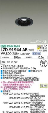 LZD-91944AB