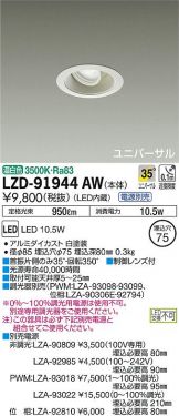LZD-91944AW