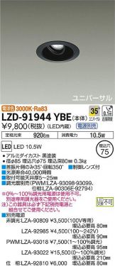 LZD-91944YBE
